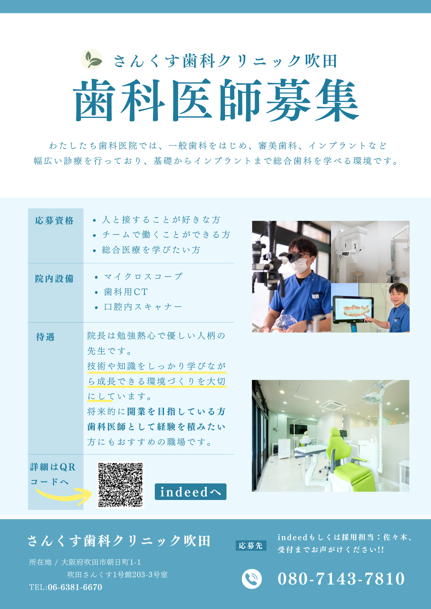 さんくす歯科クリニック吹田様求人チラシ (2)