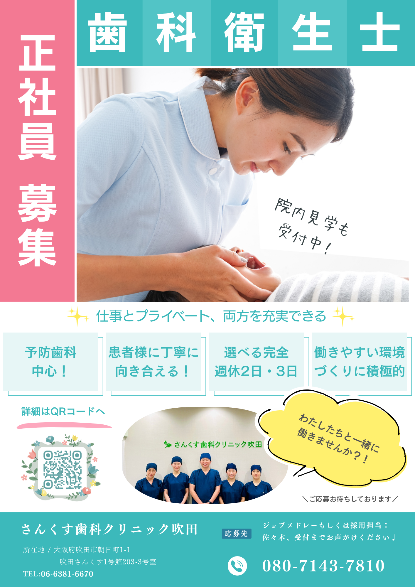 さんくす歯科クリニック吹田様求人チラシ (3)