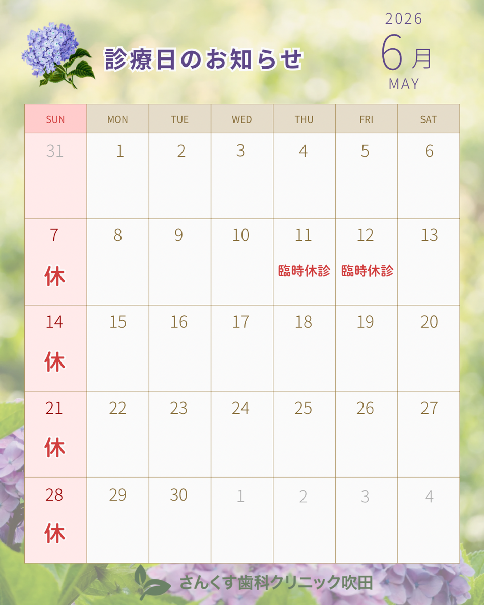 さんくす歯科クリニック様　６月診療カレンダー 